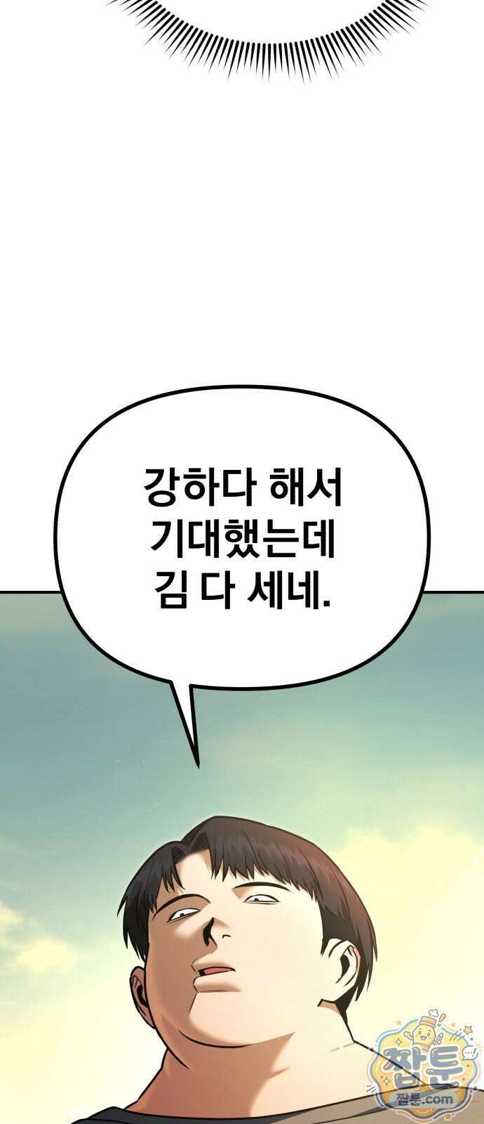 자화자찬 4화 18