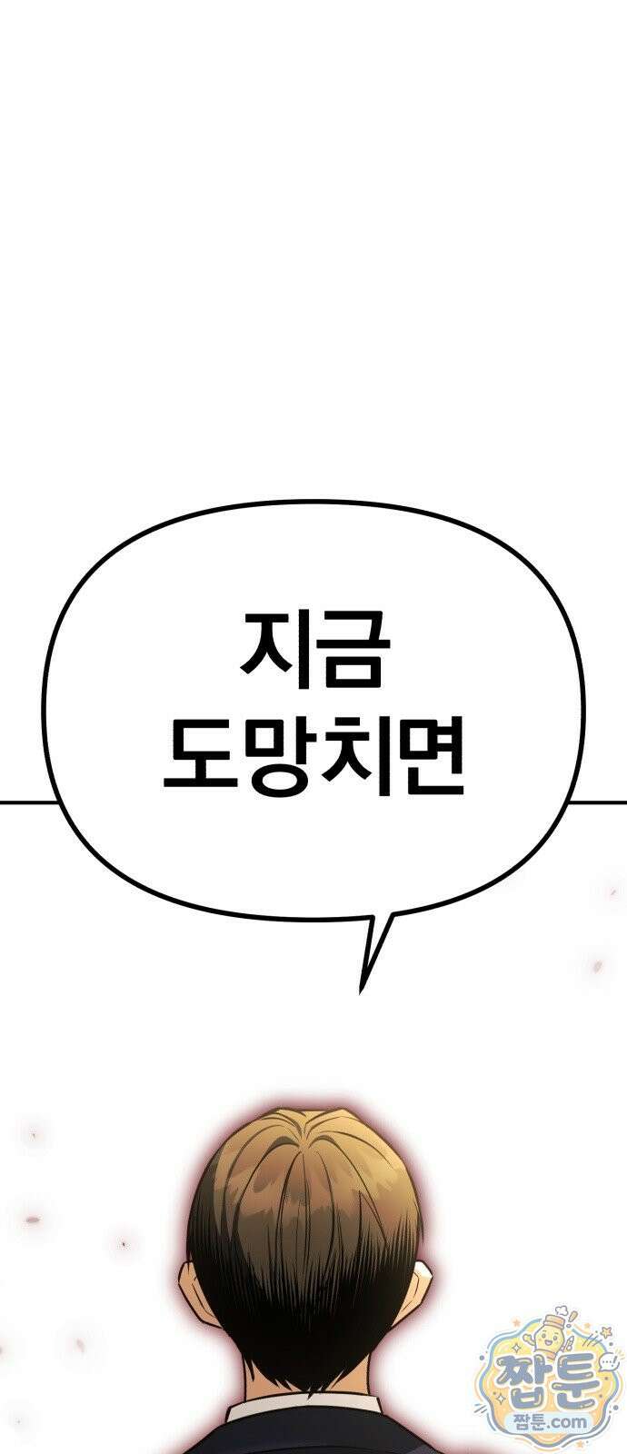 자화자찬 4화 25