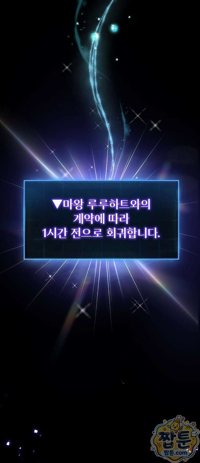 사망회귀하는 마왕급 플레이어 로스트 맨 3화 2
