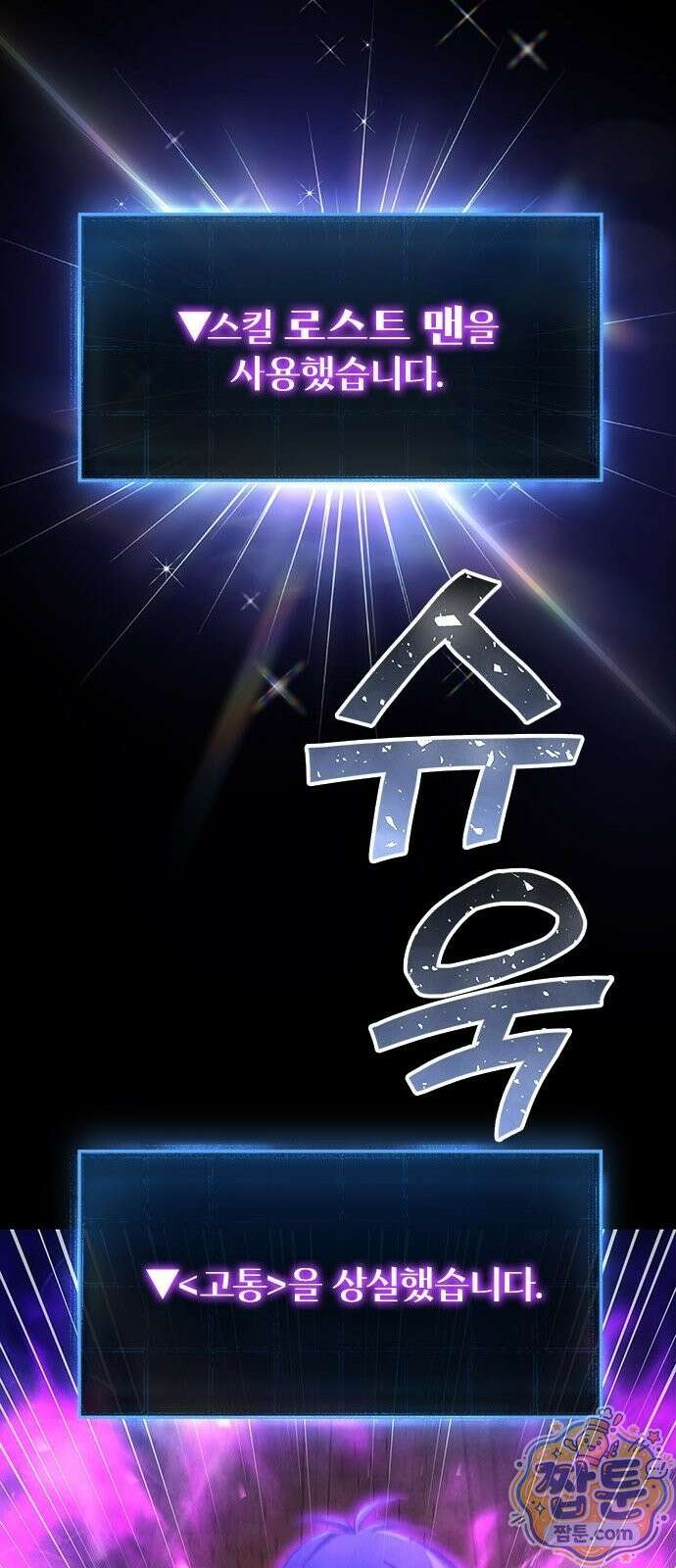 사망회귀하는 마왕급 플레이어 로스트 맨 3화 10