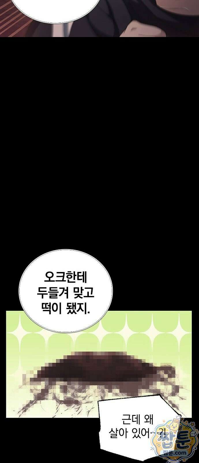 사망회귀하는 마왕급 플레이어 로스트 맨 3화 15