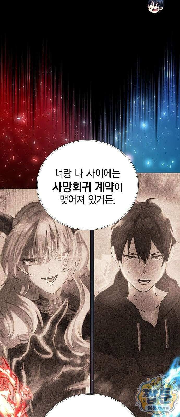 사망회귀하는 마왕급 플레이어 로스트 맨 3화 16