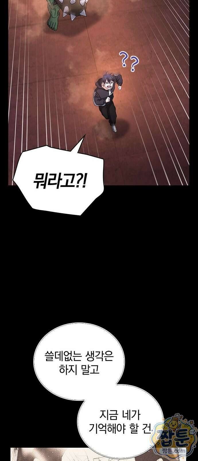 사망회귀하는 마왕급 플레이어 로스트 맨 3화 18