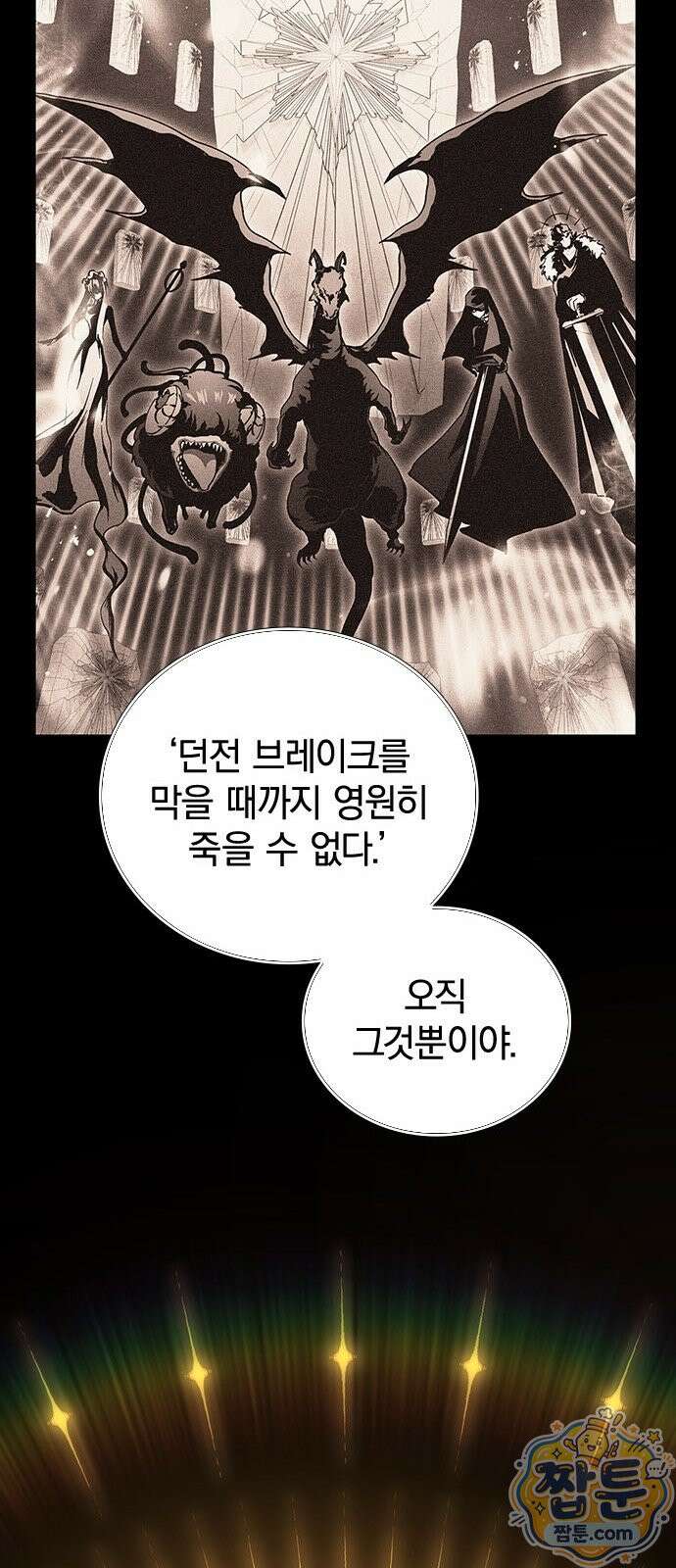 사망회귀하는 마왕급 플레이어 로스트 맨 3화 19