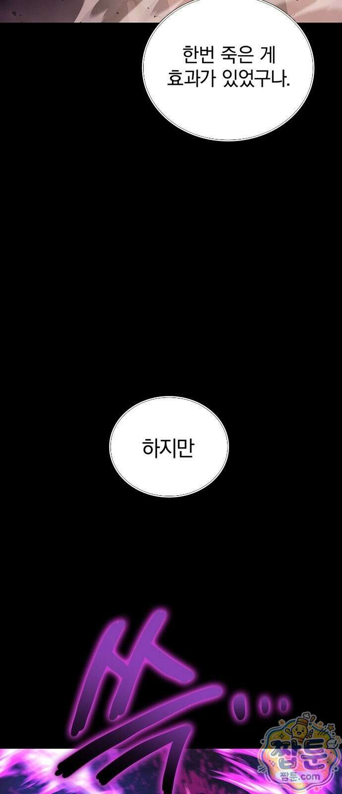 사망회귀하는 마왕급 플레이어 로스트 맨 3화 28