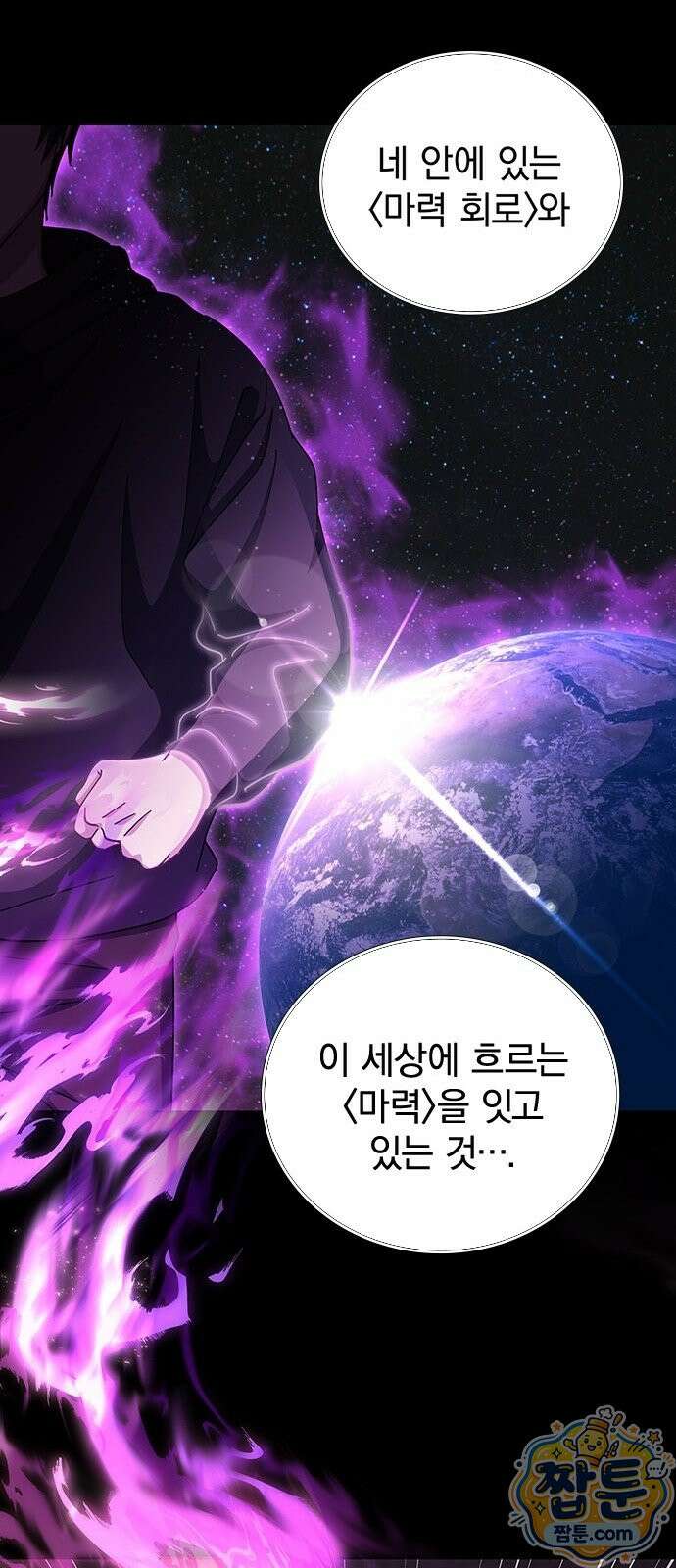 사망회귀하는 마왕급 플레이어 로스트 맨 3화 33