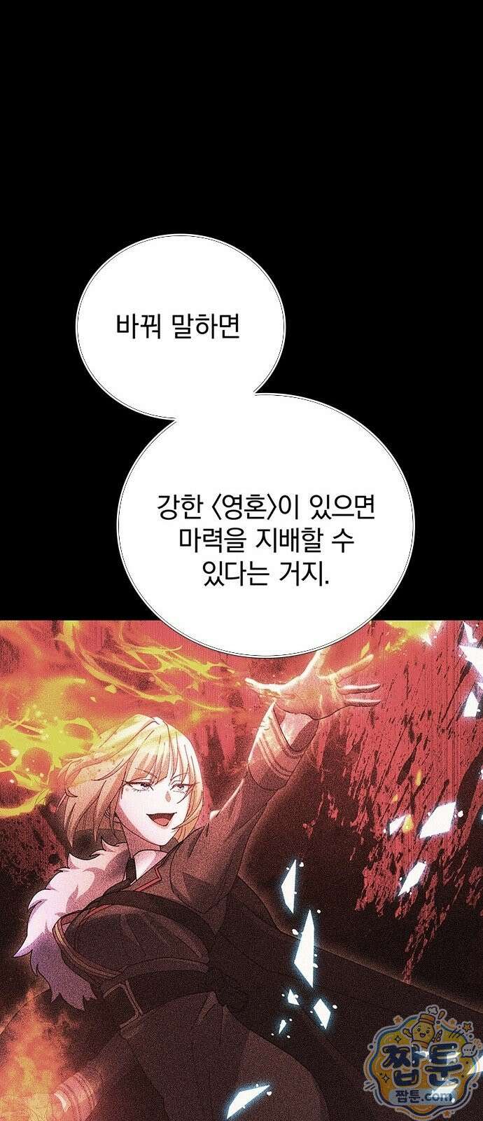 사망회귀하는 마왕급 플레이어 로스트 맨 3화 35