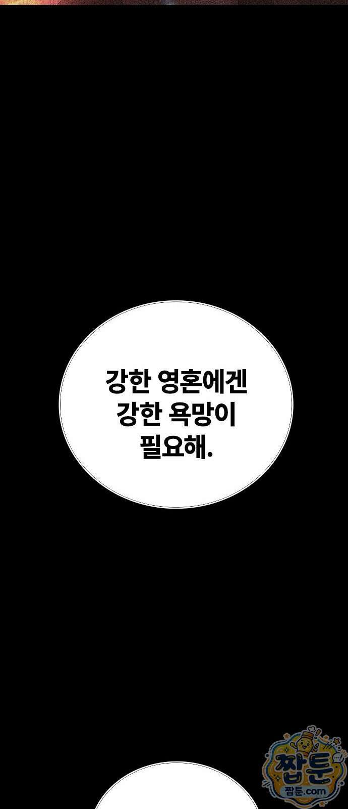 사망회귀하는 마왕급 플레이어 로스트 맨 3화 36