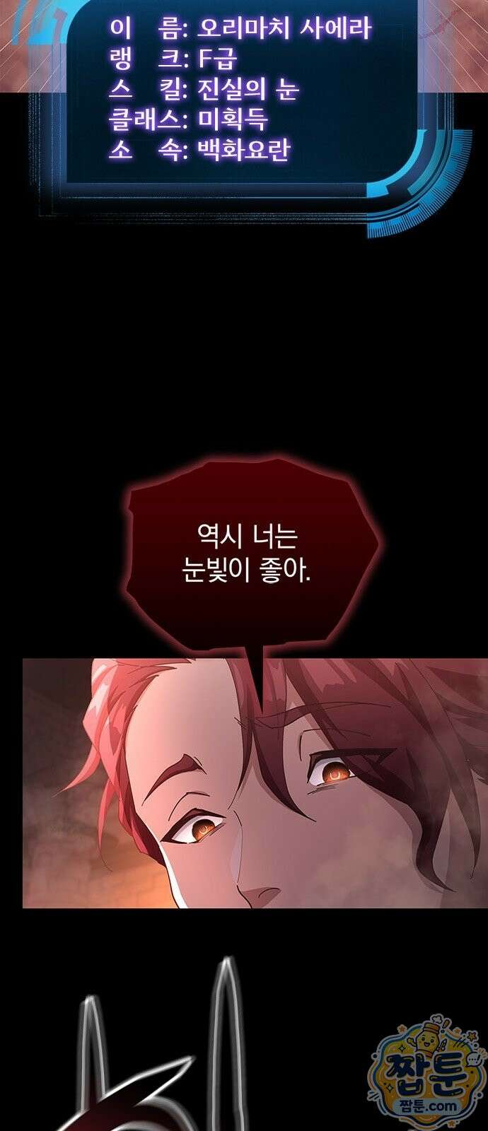 사망회귀하는 마왕급 플레이어 로스트 맨 3화 72