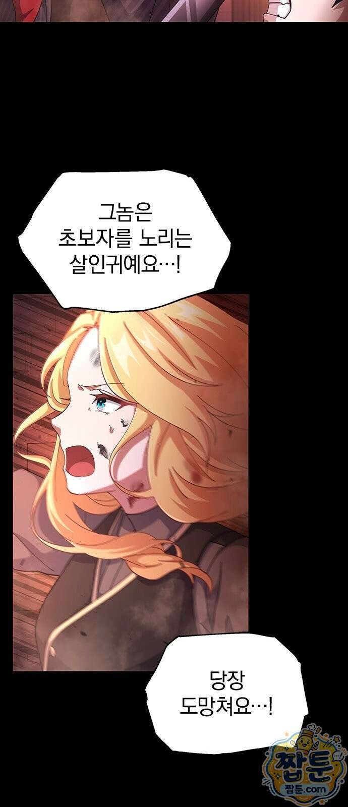 사망회귀하는 마왕급 플레이어 로스트 맨 3화 80