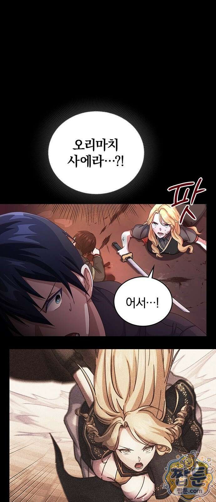 사망회귀하는 마왕급 플레이어 로스트 맨 3화 81