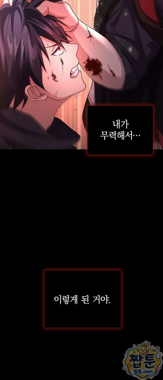 사망회귀하는 마왕급 플레이어 로스트 맨 3화 103