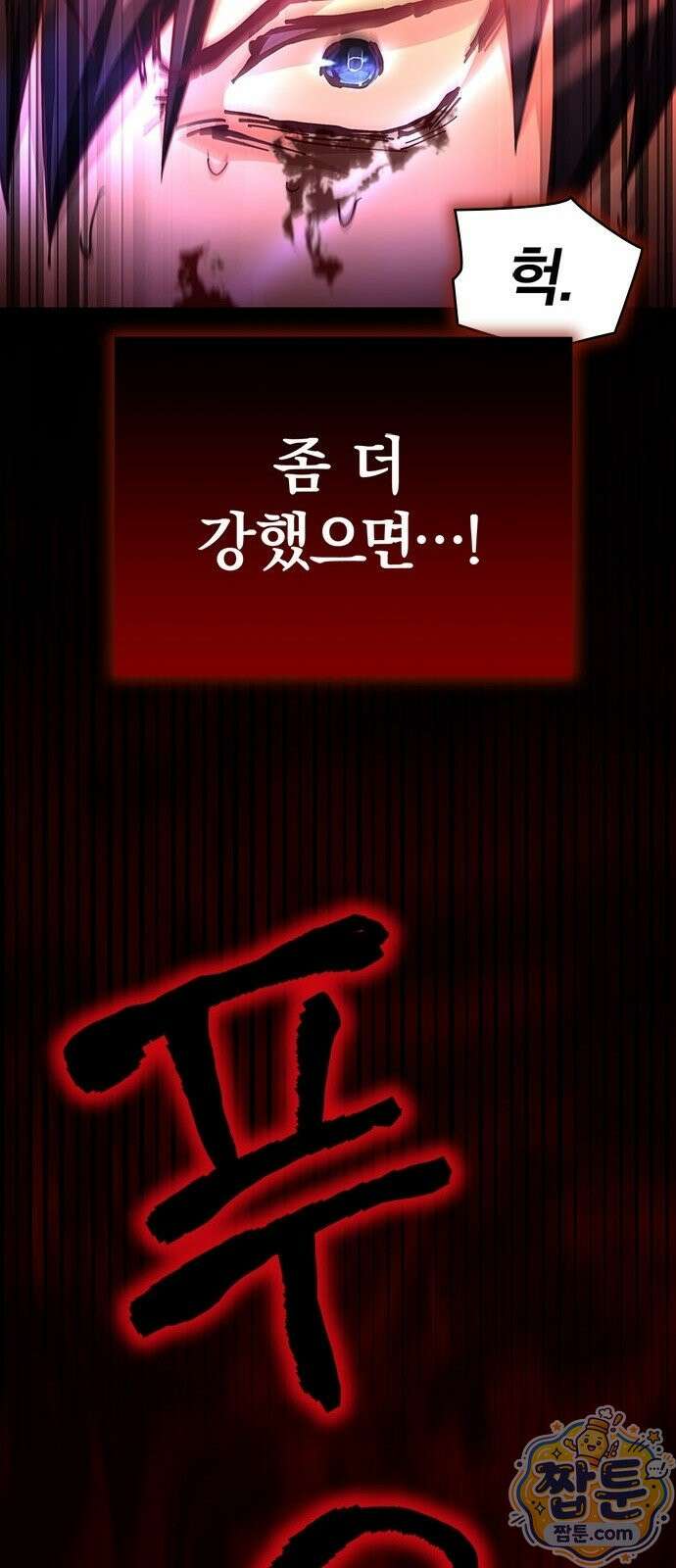 사망회귀하는 마왕급 플레이어 로스트 맨 3화 105