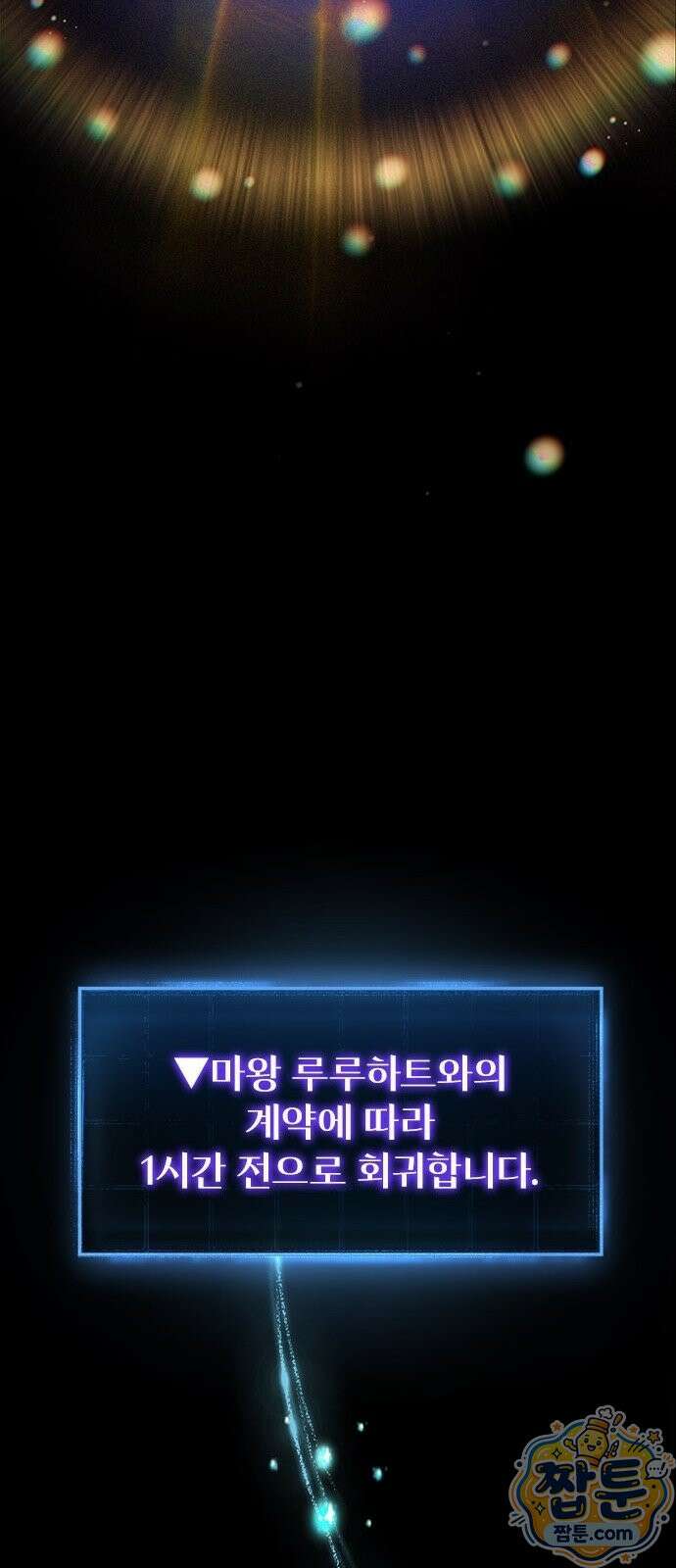 사망회귀하는 마왕급 플레이어 로스트 맨 3화 108