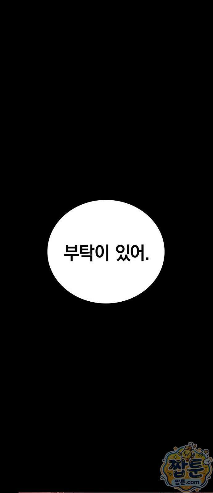 사망회귀하는 마왕급 플레이어 로스트 맨 3화 111