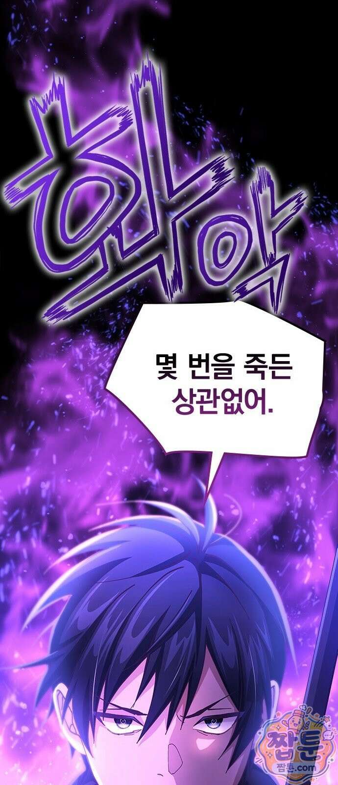 사망회귀하는 마왕급 플레이어 로스트 맨 3화 114