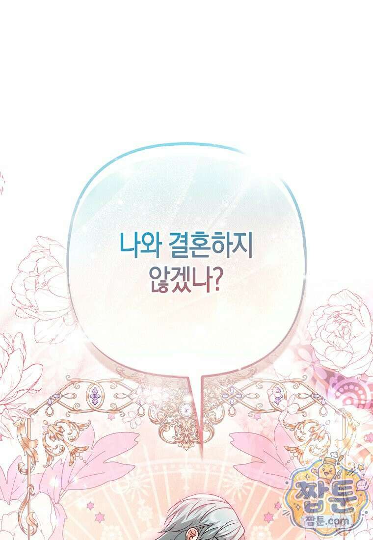 악당들의 최애는 나 88화 1