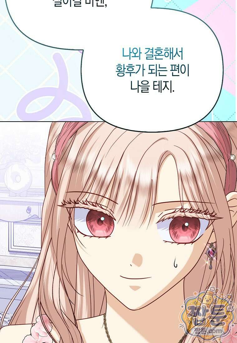 악당들의 최애는 나 88화 7