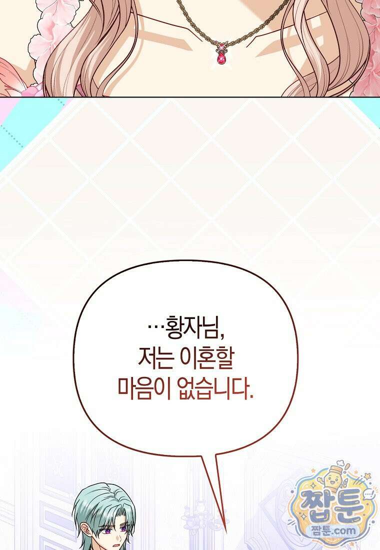악당들의 최애는 나 88화 8