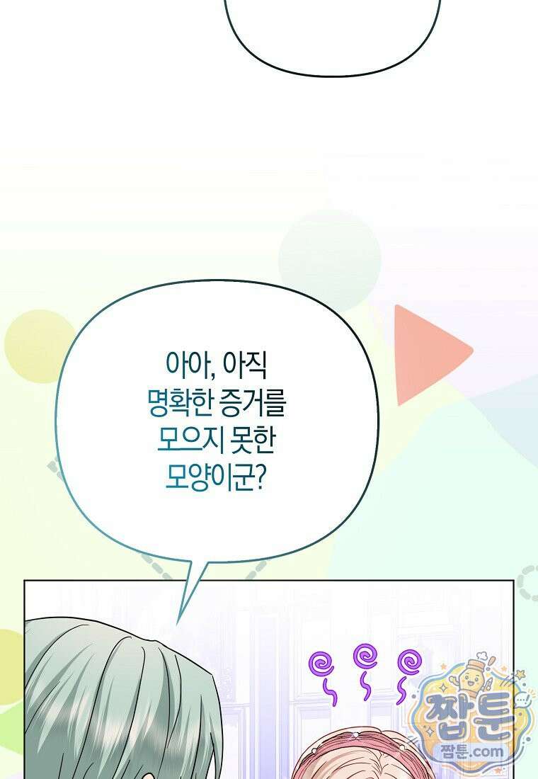 악당들의 최애는 나 88화 10