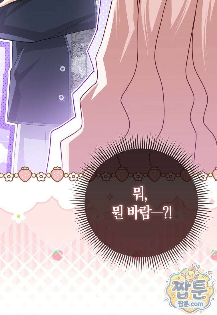 악당들의 최애는 나 88화 15