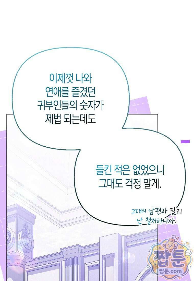 악당들의 최애는 나 88화 16