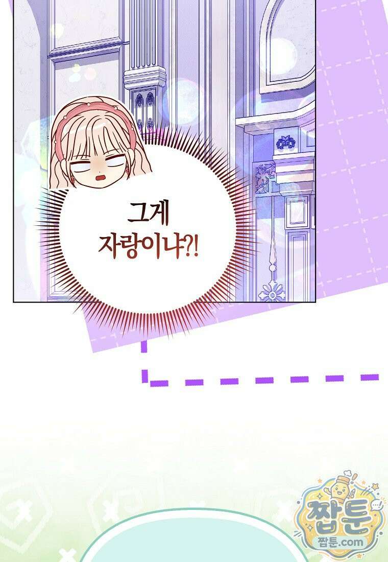 악당들의 최애는 나 88화 17