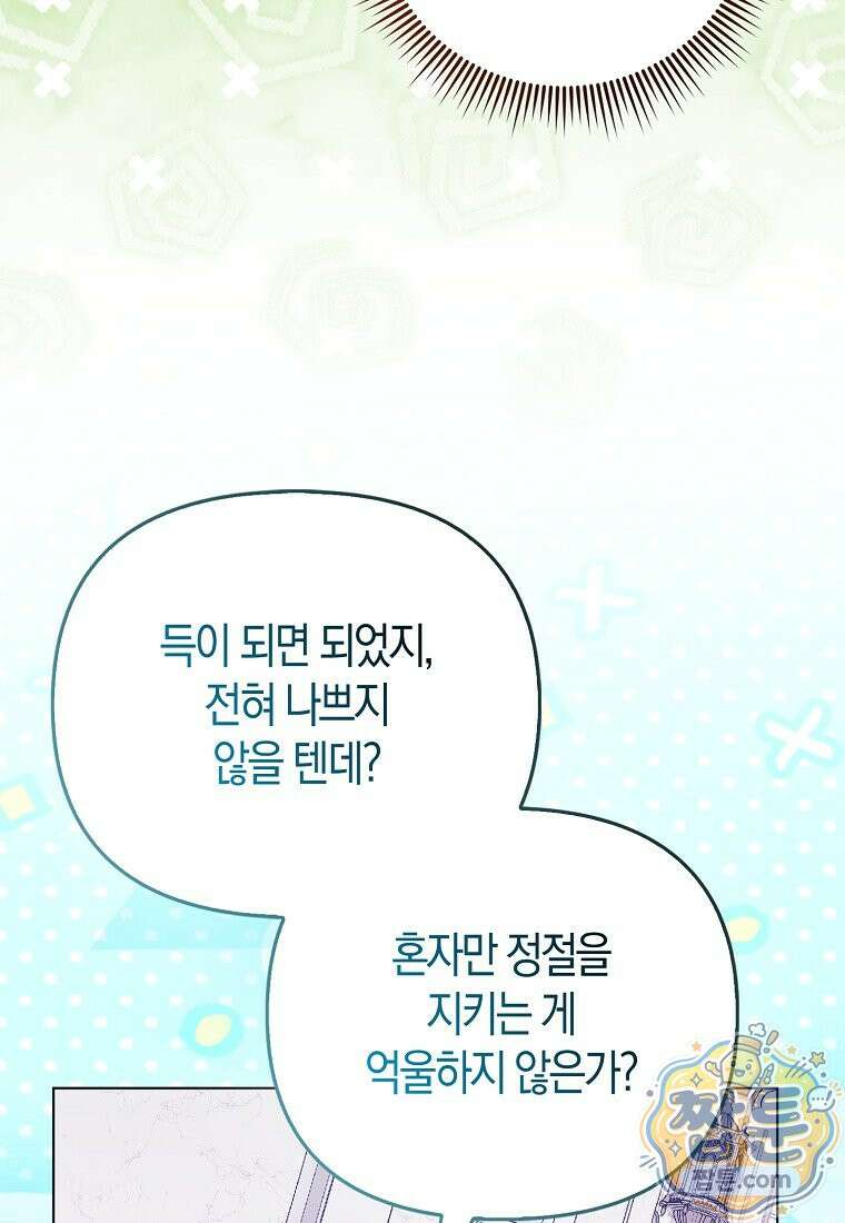 악당들의 최애는 나 88화 19