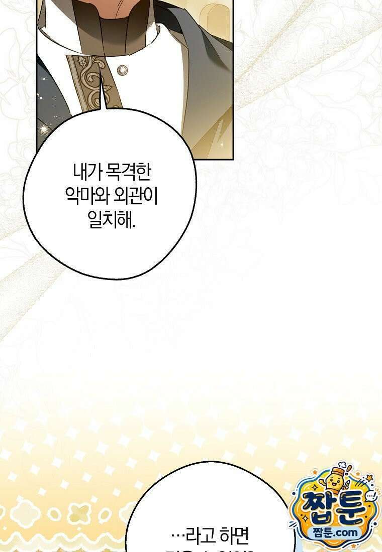 마론 후작 47화 2