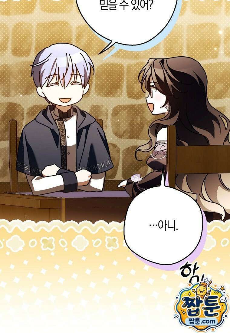 마론 후작 47화 3