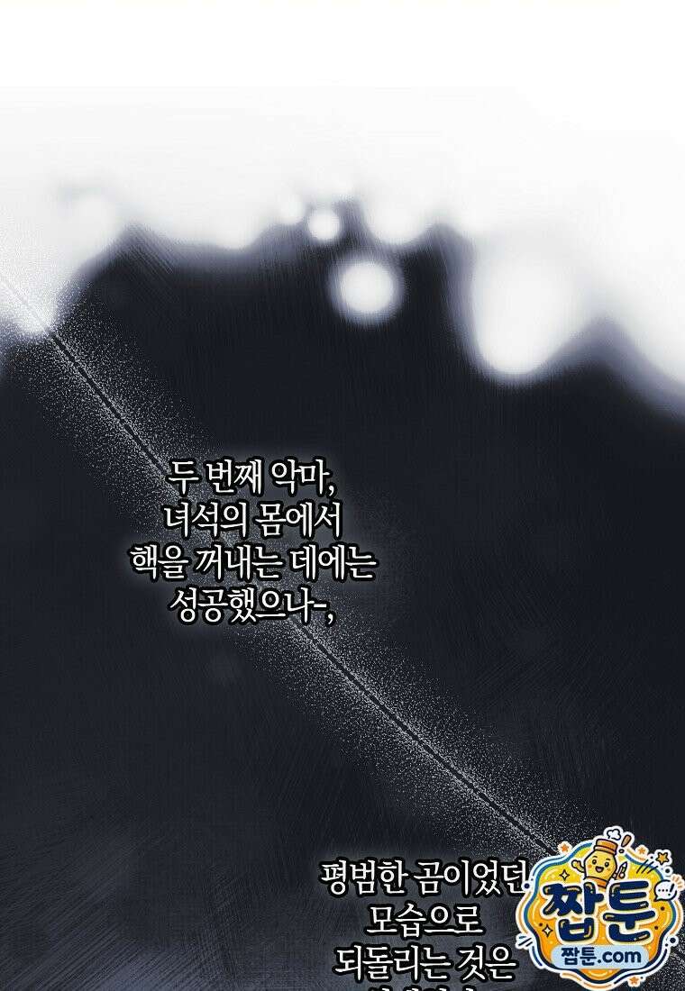 마론 후작 47화 4