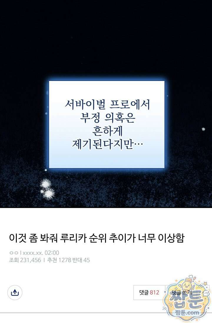 내 새끼 데뷔시키려다 내가 데뷔하게 생김 76화 1