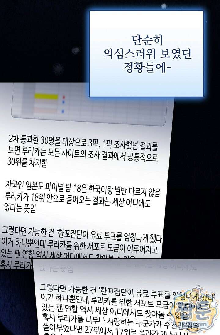 내 새끼 데뷔시키려다 내가 데뷔하게 생김 76화 3