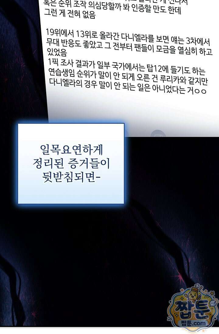 내 새끼 데뷔시키려다 내가 데뷔하게 생김 76화 4