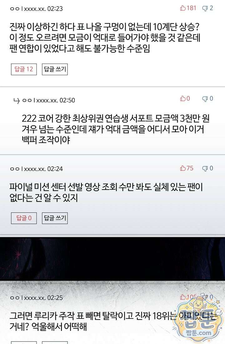 내 새끼 데뷔시키려다 내가 데뷔하게 생김 76화 5