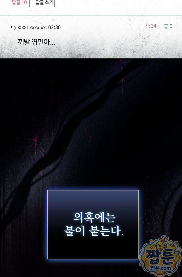내 새끼 데뷔시키려다 내가 데뷔하게 생김 76화 6