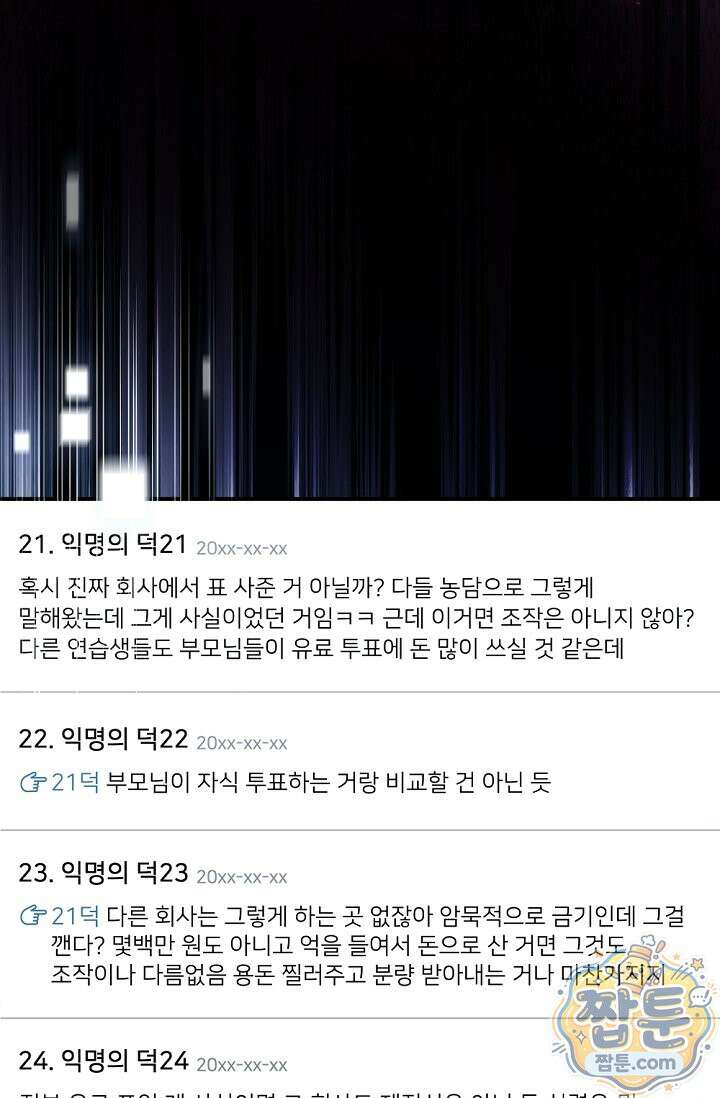 내 새끼 데뷔시키려다 내가 데뷔하게 생김 76화 7