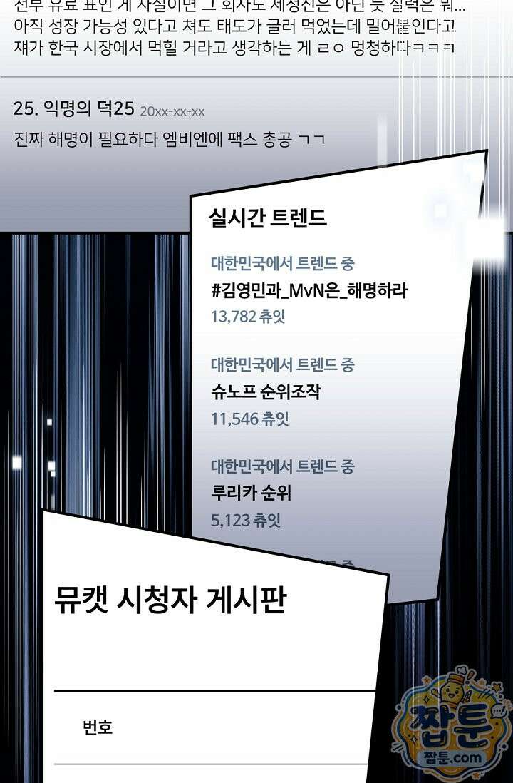 내 새끼 데뷔시키려다 내가 데뷔하게 생김 76화 8