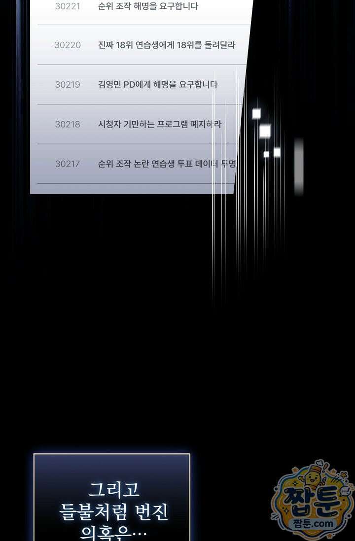 내 새끼 데뷔시키려다 내가 데뷔하게 생김 76화 9
