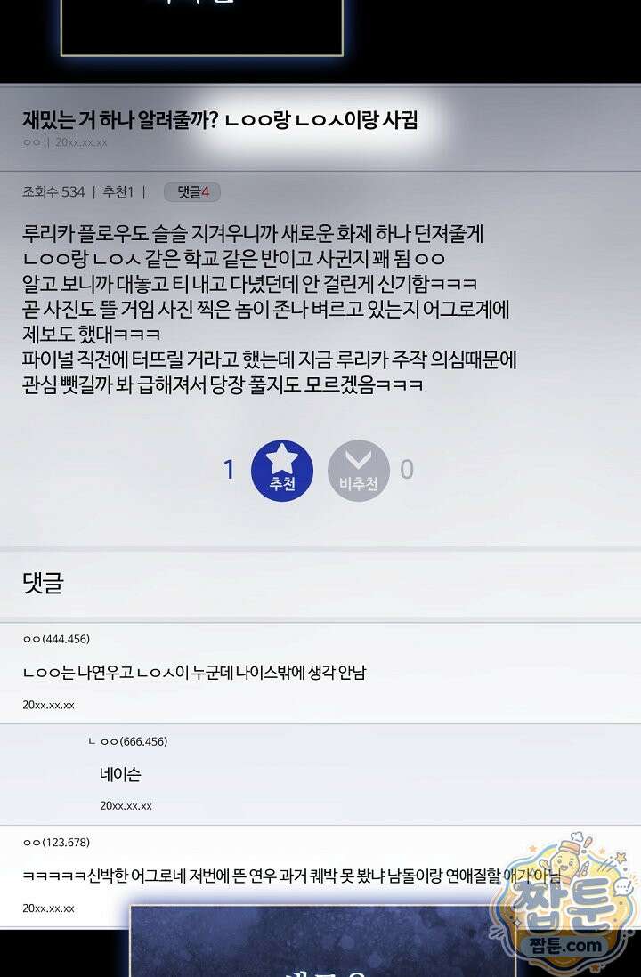 내 새끼 데뷔시키려다 내가 데뷔하게 생김 76화 10
