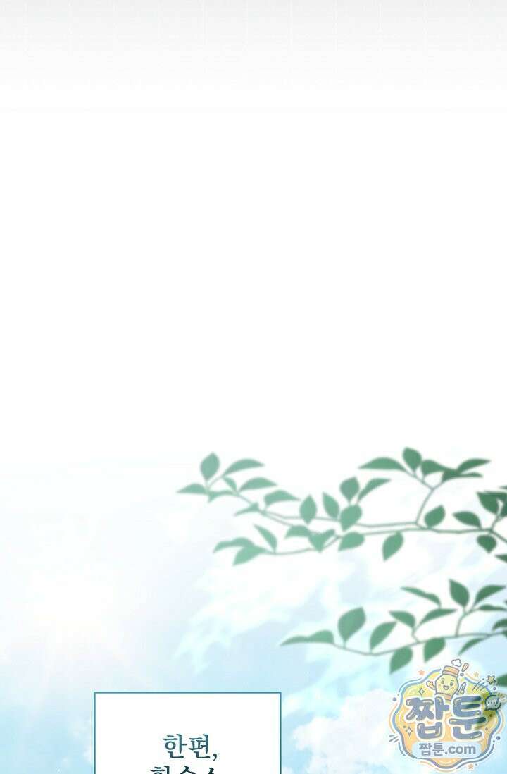 내 새끼 데뷔시키려다 내가 데뷔하게 생김 76화 13