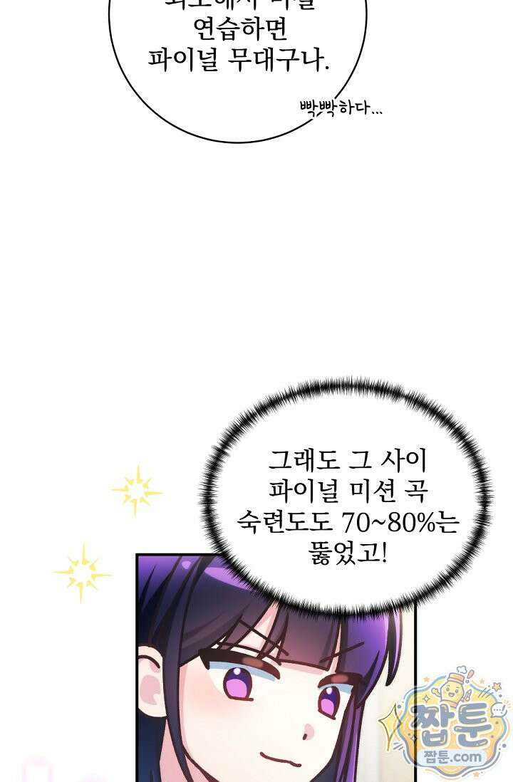 내 새끼 데뷔시키려다 내가 데뷔하게 생김 76화 16
