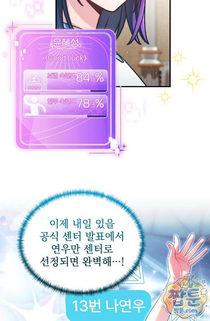 내 새끼 데뷔시키려다 내가 데뷔하게 생김 76화 17