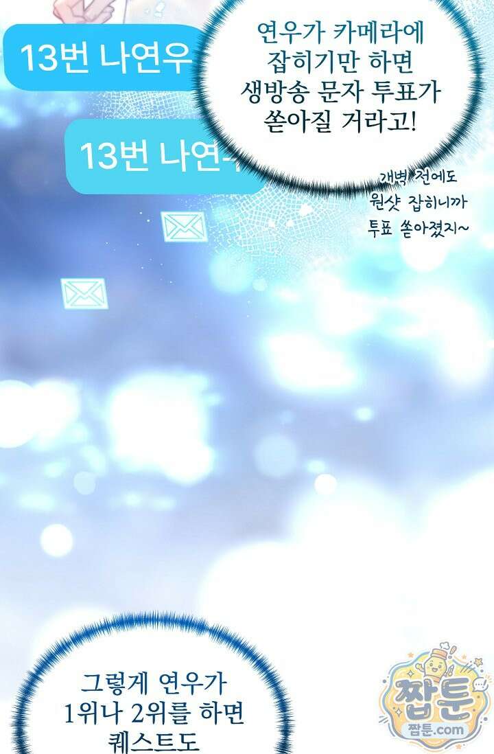 내 새끼 데뷔시키려다 내가 데뷔하게 생김 76화 19