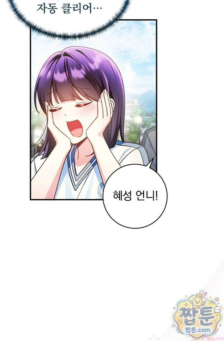 내 새끼 데뷔시키려다 내가 데뷔하게 생김 76화 20