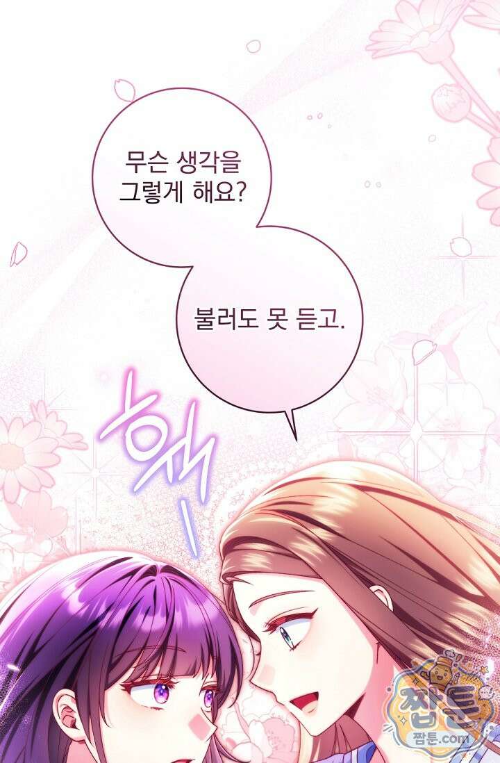 내 새끼 데뷔시키려다 내가 데뷔하게 생김 76화 21