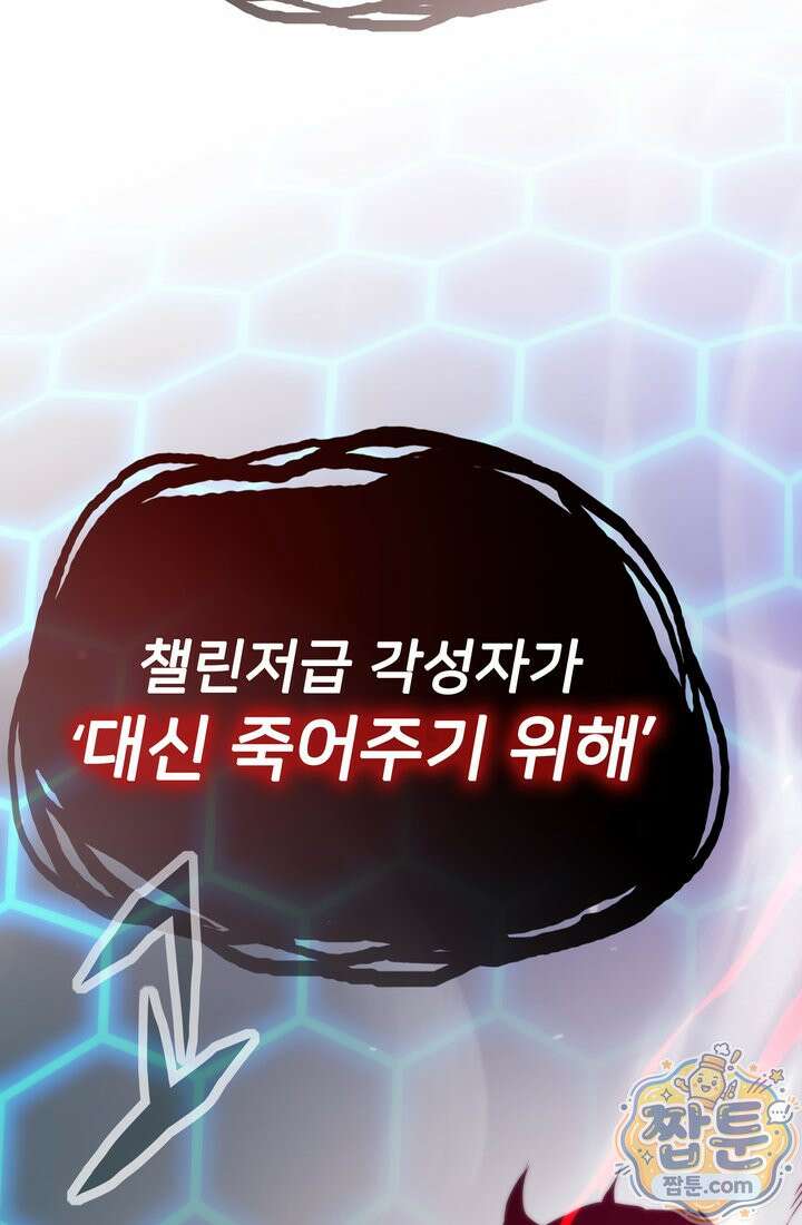 전생자(카카오) 179화 3