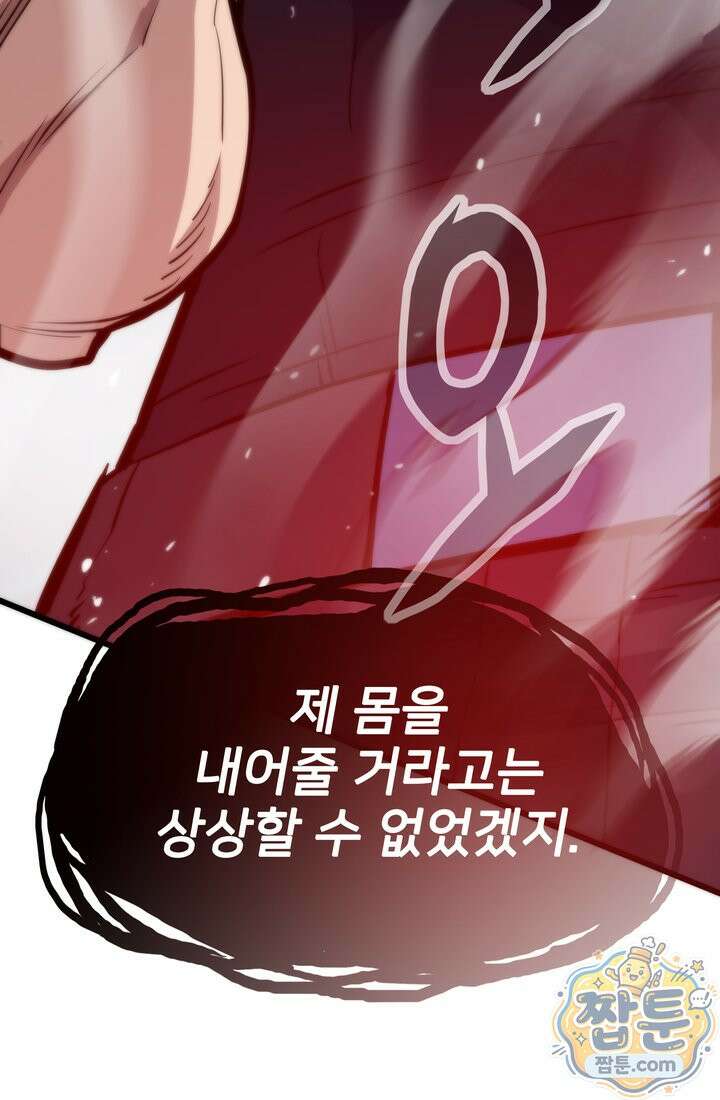 전생자(카카오) 179화 5