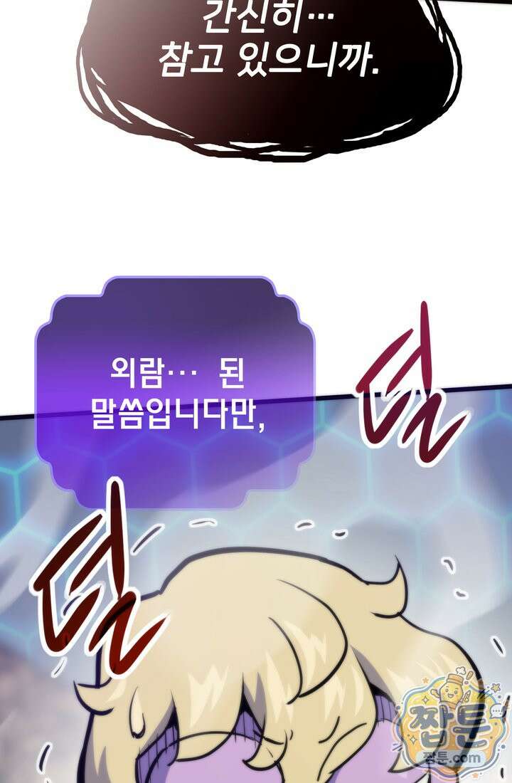 전생자(카카오) 179화 20