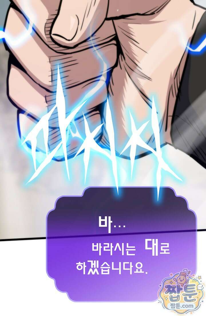 전생자(카카오) 179화 27